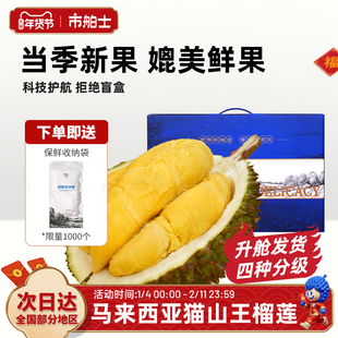市舶士猫山王榴莲D197马来西亚液氮自然树熟冷冻新鲜水果顺丰包邮