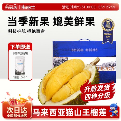市舶士猫山王榴莲马来西亚进口