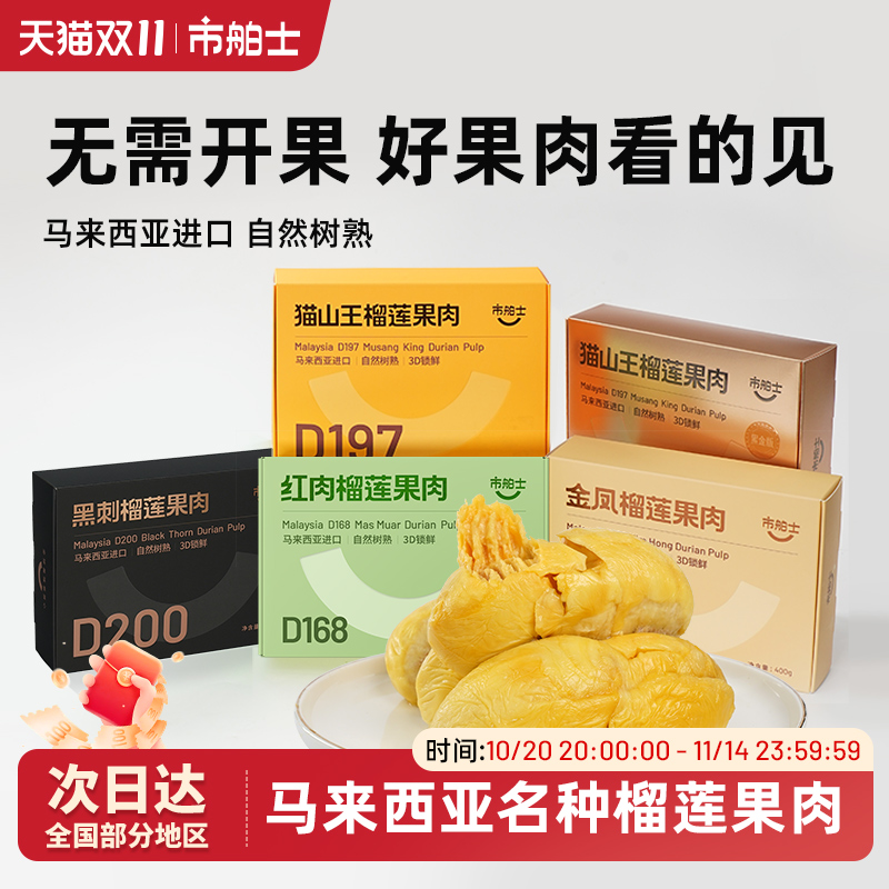 市舶士猫山王黑刺金凤红肉果肉