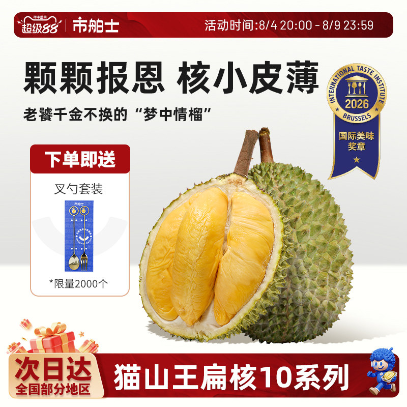【薄壳扁核】市舶士马来西亚进口D197猫山王榴莲液氮冷冻顺丰包邮