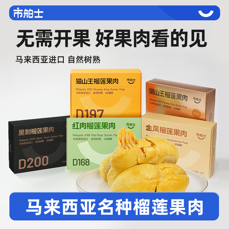 市舶士猫山王黑刺金凤红肉果肉