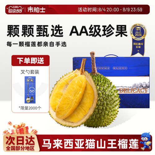 市舶士D197猫山王AA级榴莲液氮