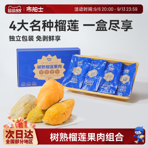 市舶士猫山王黑刺红肉苏丹王果肉