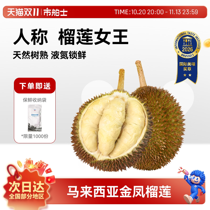 市舶士金凤榴莲D198马来西亚液氮整果新鲜水果自然树熟顺丰包邮