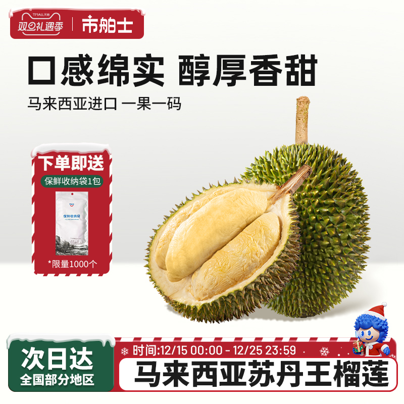 市舶士D24苏丹王榴莲液氮整果