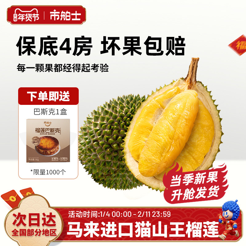 市舶士马来西亚进口D197猫山王榴莲液氮冷冻顺丰包邮树熟新鲜水果,水产肉类/新鲜蔬果/熟食,榴莲,淘宝优惠券,粉丝福利购,淘宝优惠卷