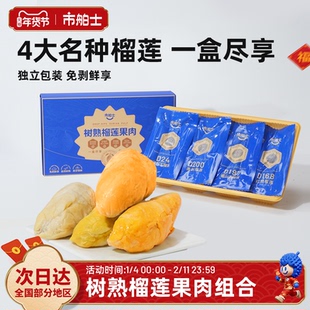 市舶士猫山王苏丹王榴莲果肉拼盘冷冻马来西亚自然树熟3D锁鲜500g