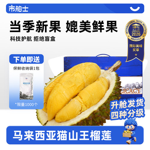 市舶士猫山王榴莲马来西亚进口