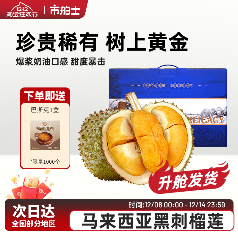 市舶士马来西亚D200黑刺榴莲