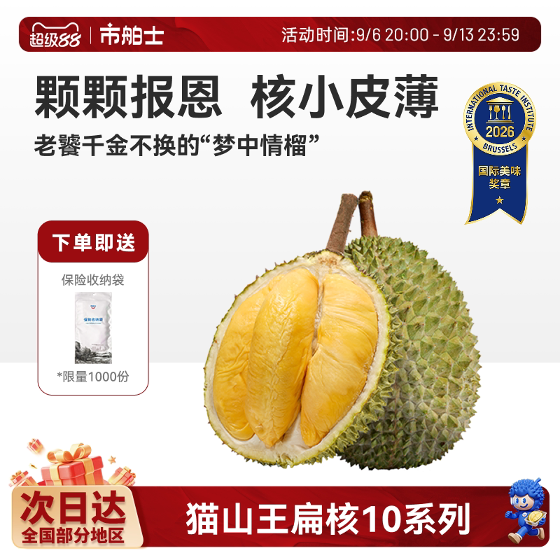 【薄壳扁核】市舶士马来西亚进口D197猫山王榴莲液氮冷冻顺丰包邮