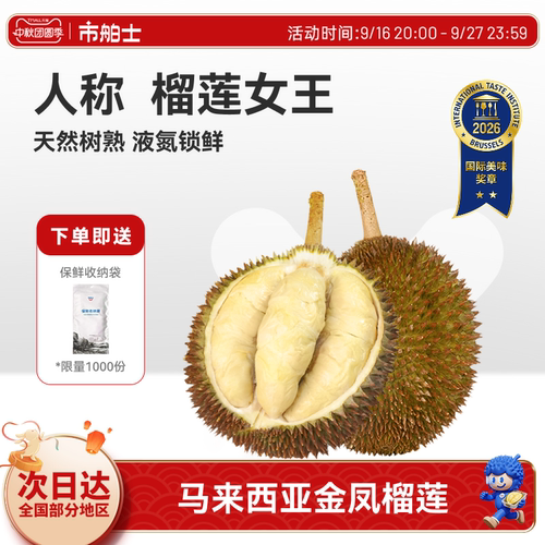 市舶士马来西亚金凤榴莲