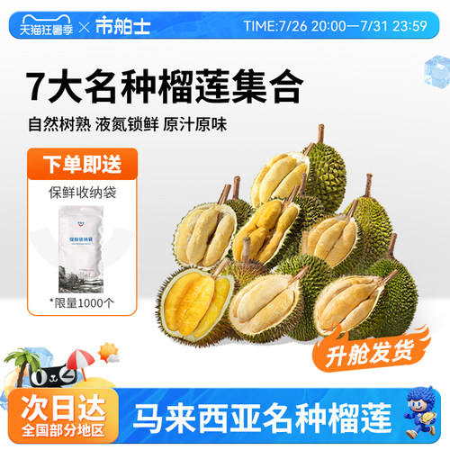 市舶士马来小品种苏丹王红肉榴莲