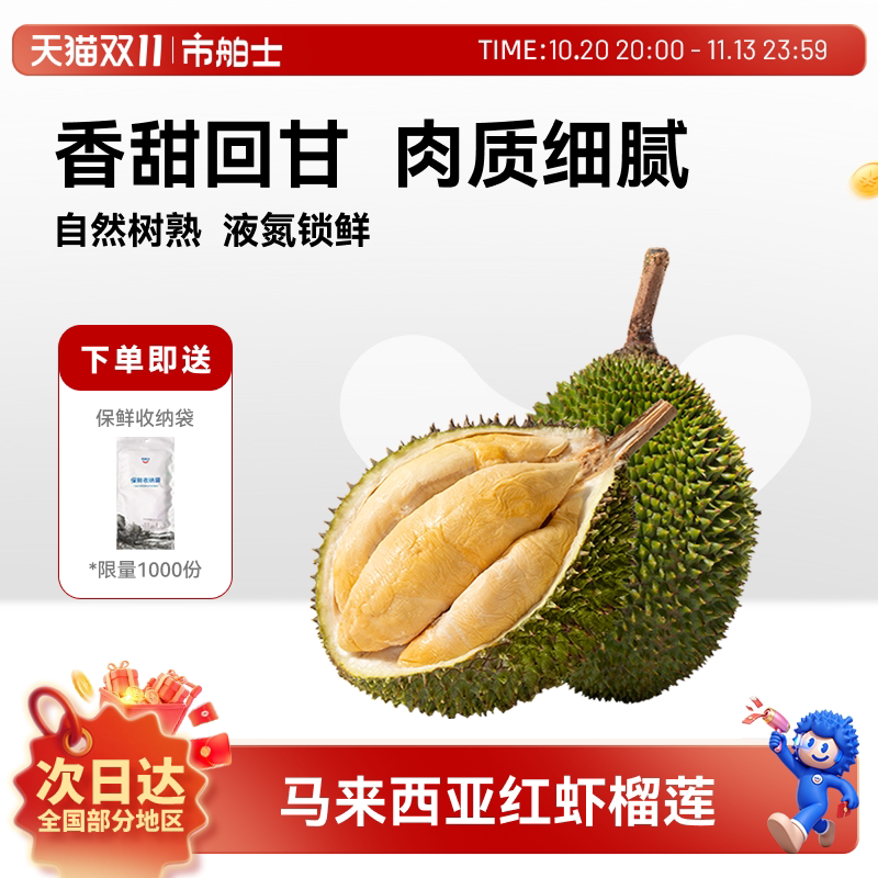 市舶士红虾榴莲D175马来西亚自然树熟液氮整果新鲜水果顺丰包邮
