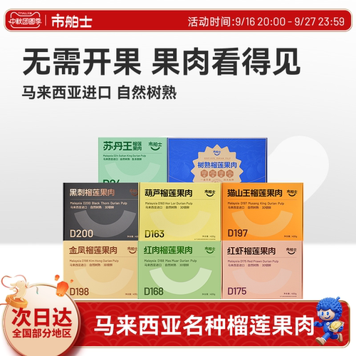 市舶士猫山王黑刺金凤红肉果肉