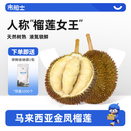 市舶士马来西亚金凤榴莲