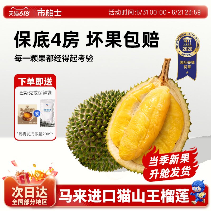 市舶士马来西亚进口D197猫山王榴莲液氮冷冻顺丰包邮树熟新鲜水果