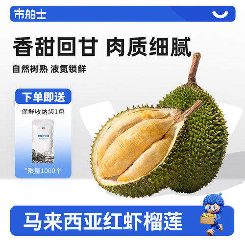 市舶士D175红虾榴莲液氮整果