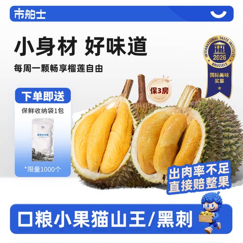 市舶士口D197猫山王畅享口粮果