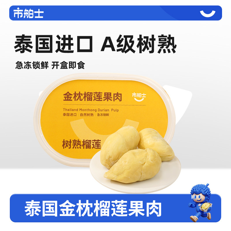 市舶士金枕榴莲果肉泰国进口新鲜树熟水果液氮冷冻榴莲肉盒装250g