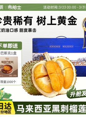 市舶士马来西亚进口黑刺榴莲D200液氮冷冻水果新鲜树熟顺丰包邮