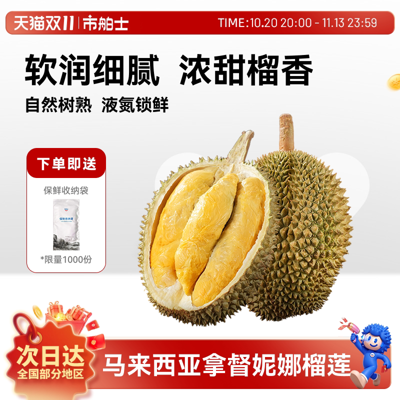 市舶士D2拿督妮娜榴莲马来西亚进口自然树熟液氮整果水果顺丰包邮