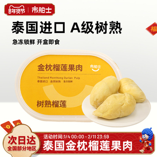 市舶士金枕榴莲果肉泰国进口新鲜树熟水果液氮冷冻榴莲肉盒装250g