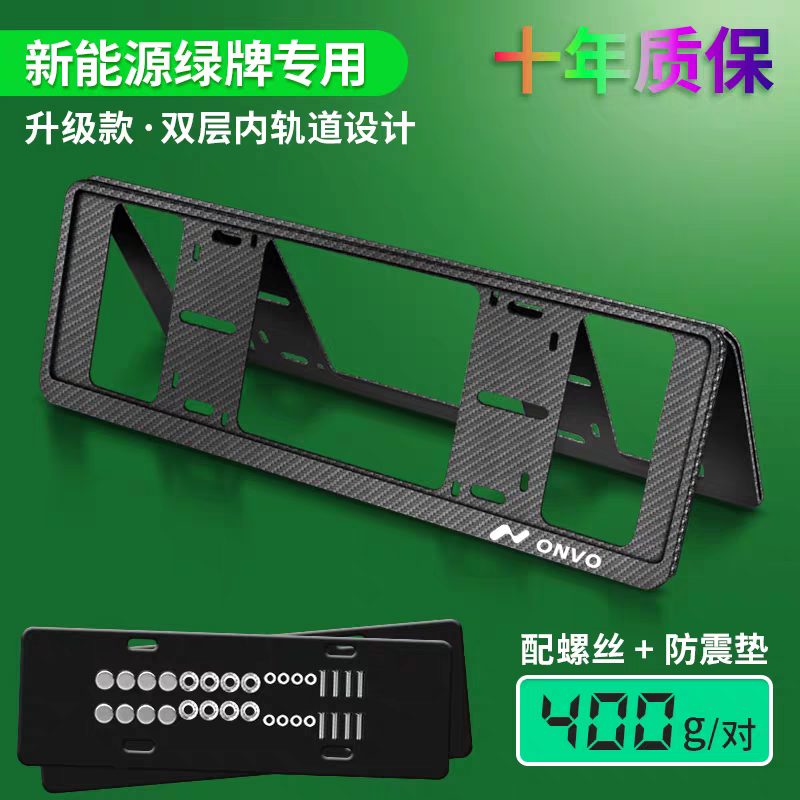 适用乐道牌照边框保护框