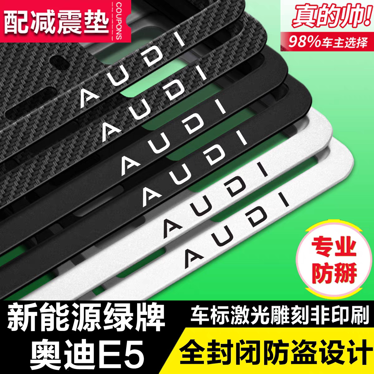 新能源奥迪E5车牌保护装饰框