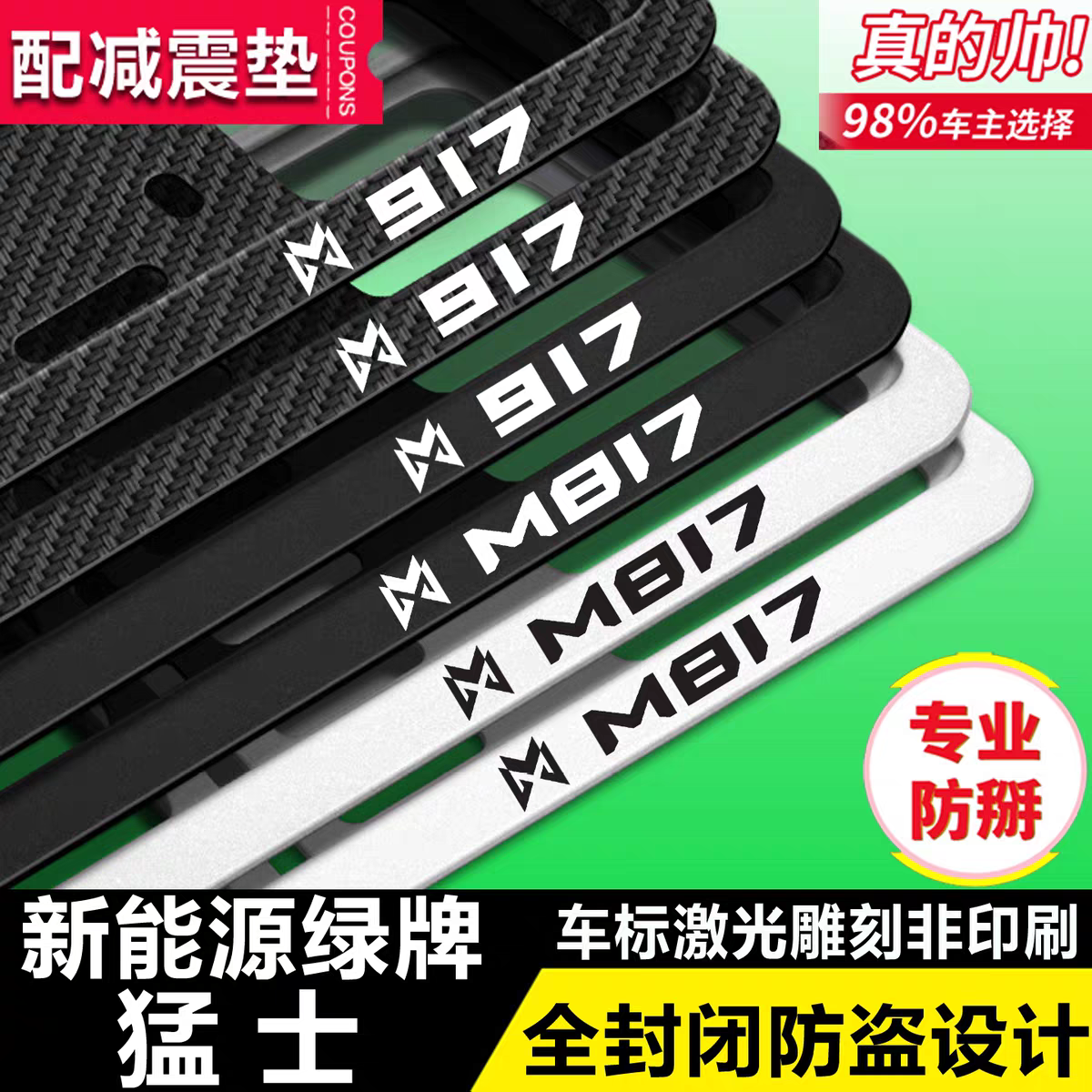 猛士917车牌边框M817牌照架子新能源汽车牌保护框架托防撬加厚