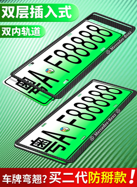 适用奔驰EQC车牌框E300eL牌照边框C350e车牌架GLC350好牌照边框套