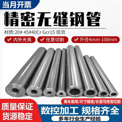碳钢精密无缝钢管20号45#光亮精密管毛细空心圆铁管厚薄壁内外径