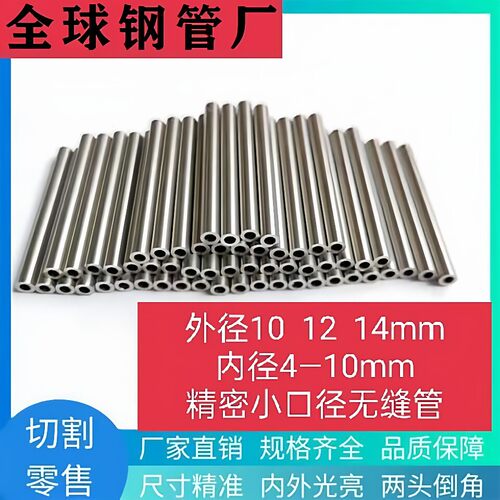外径10 11 12 13 14mm内径4 5 6 7 8 9mm精密无缝管铁管空心圆管