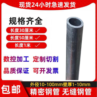 精密管外径20 30 35 40 48 50精密无缝管铁管空心圆管壁厚2-15mm