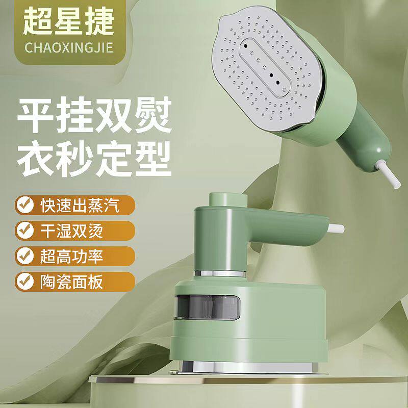 超星捷熨斗机手持挂烫机便携式家用电熨斗干湿两用可折叠旅行神器