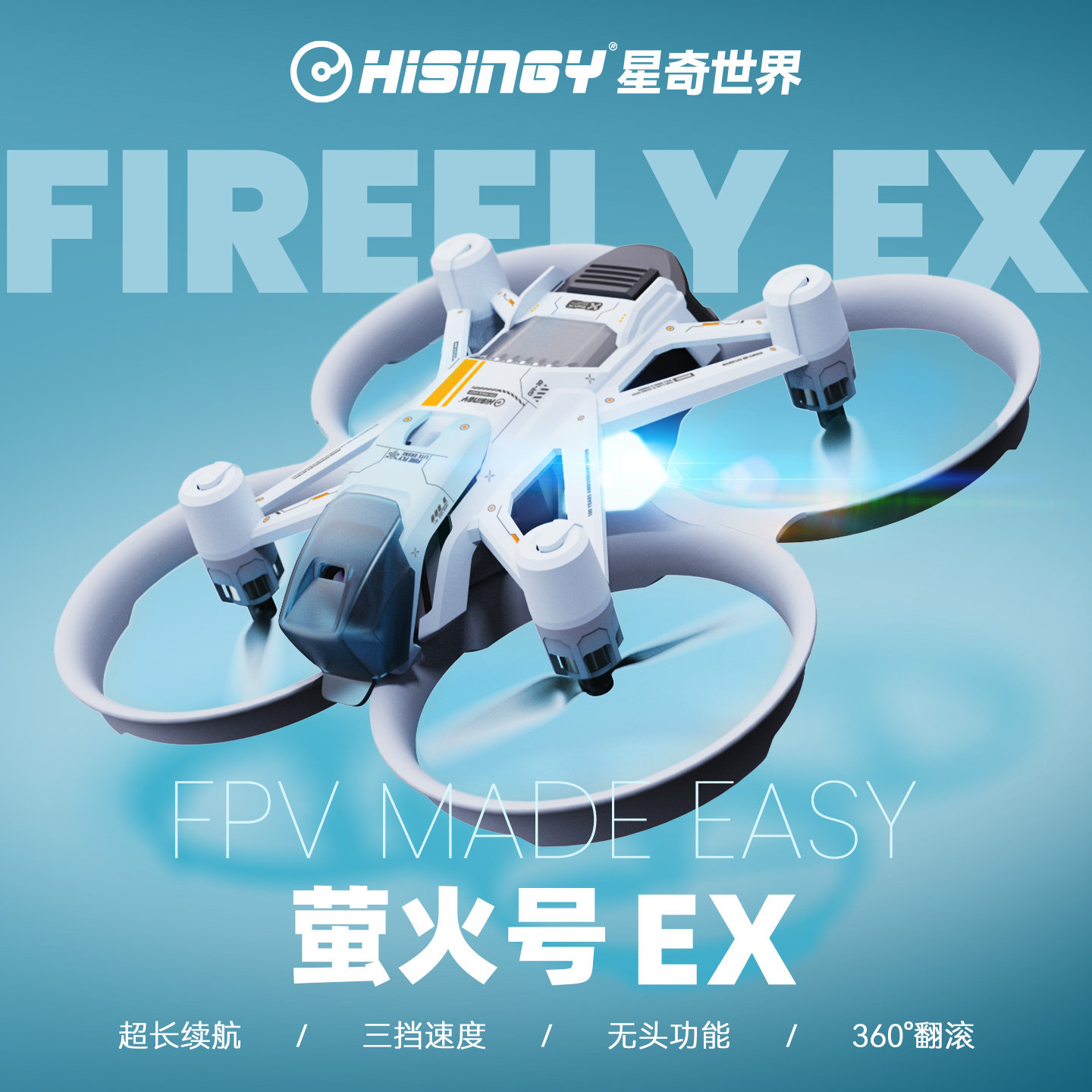 星奇世界 萤火号EX新手入门无人机学生遥控飞机儿童玩具生日礼物,模玩/动漫/周边/娃圈三坑/桌游,无人机/穿越机/穿越机配件,淘宝优惠券,粉丝福利购,淘宝优惠卷