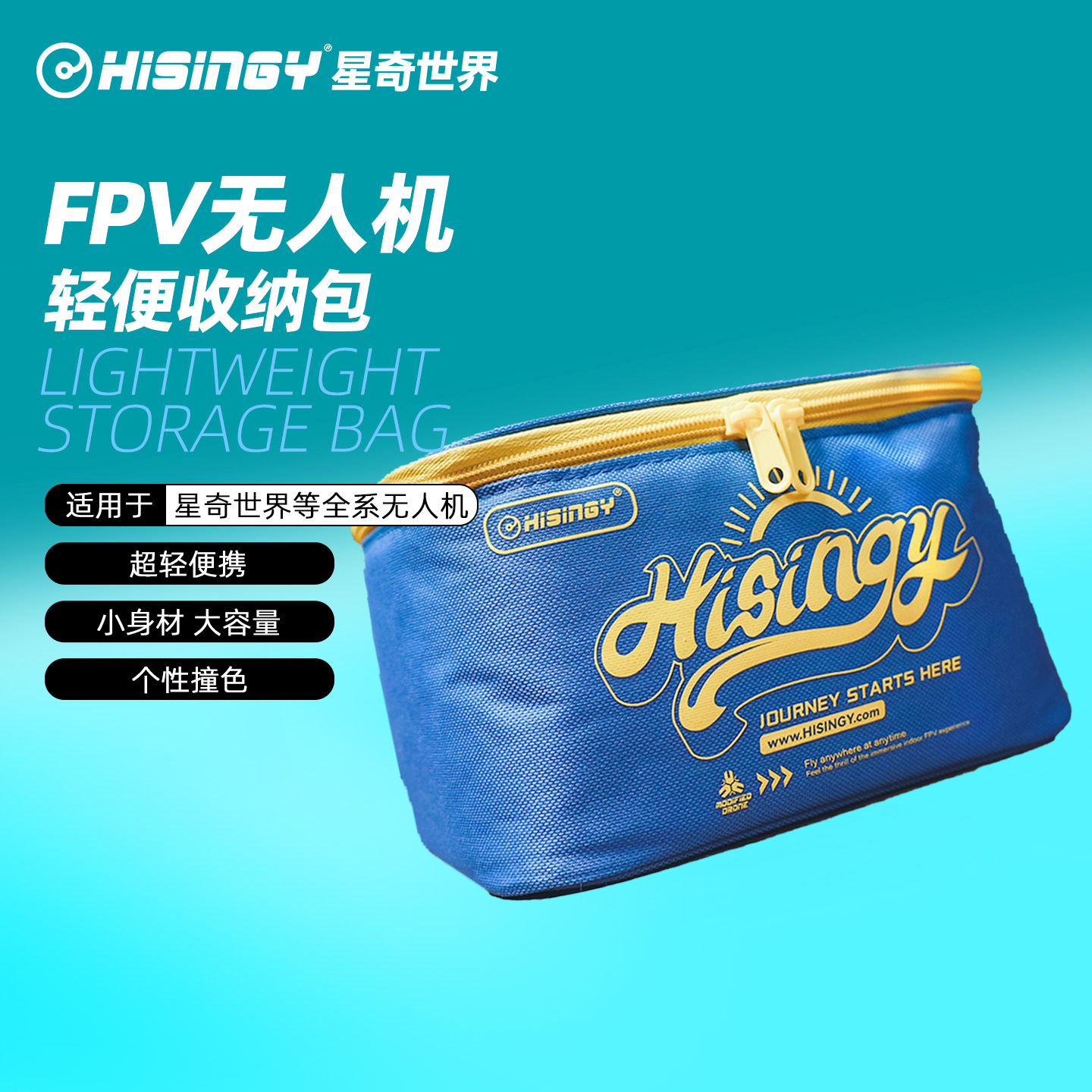 星奇世界无人机收纳包