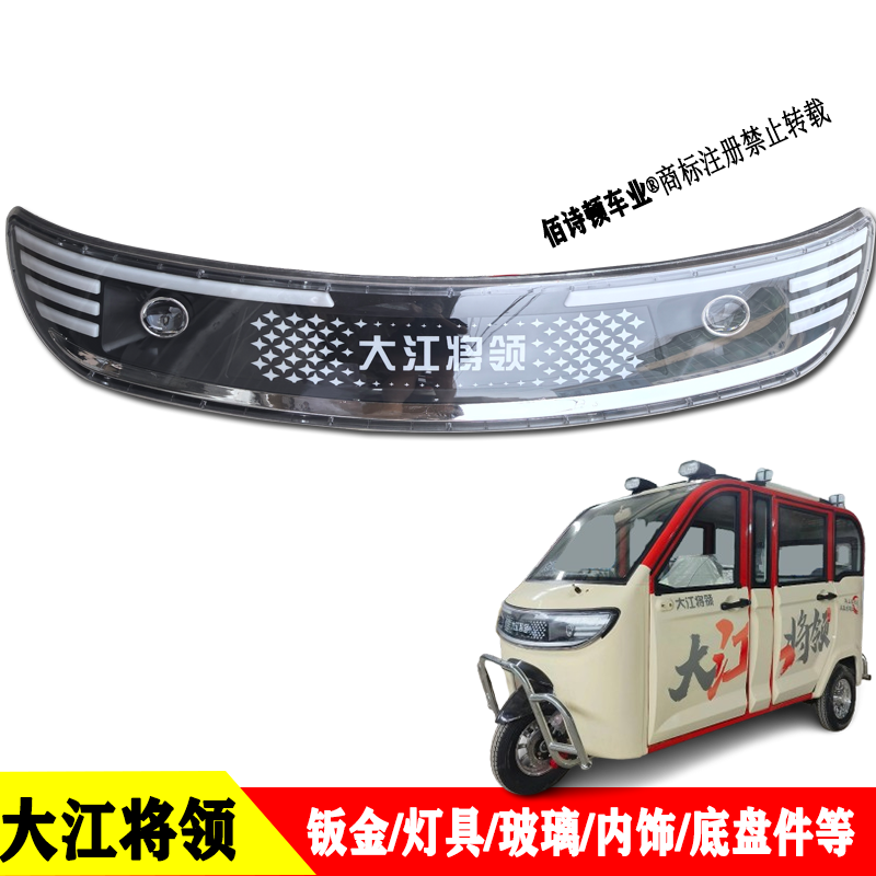 大江将领原厂海狮款前大灯后尾灯