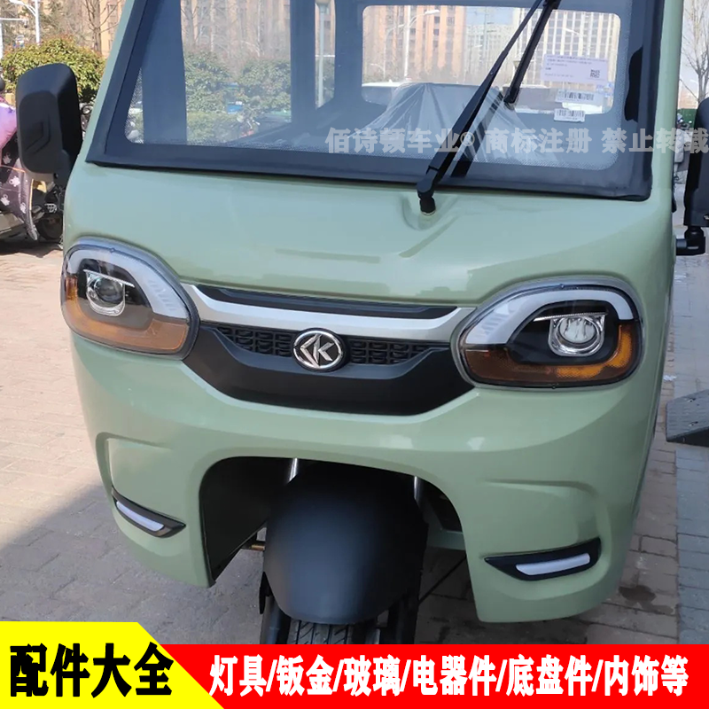 鲁客F300电动三轮车大灯中网尾灯