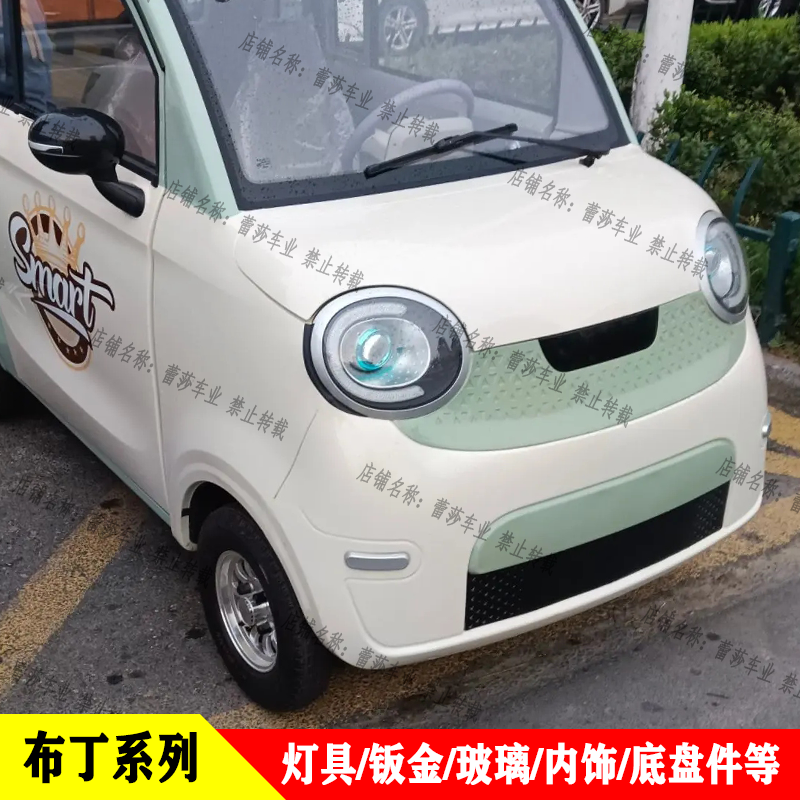 新能源电动四轮车钣金灯具玻璃