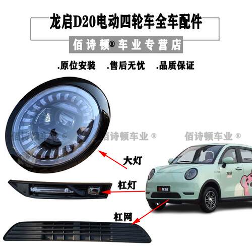 龙启D20电动四轮车全车配件