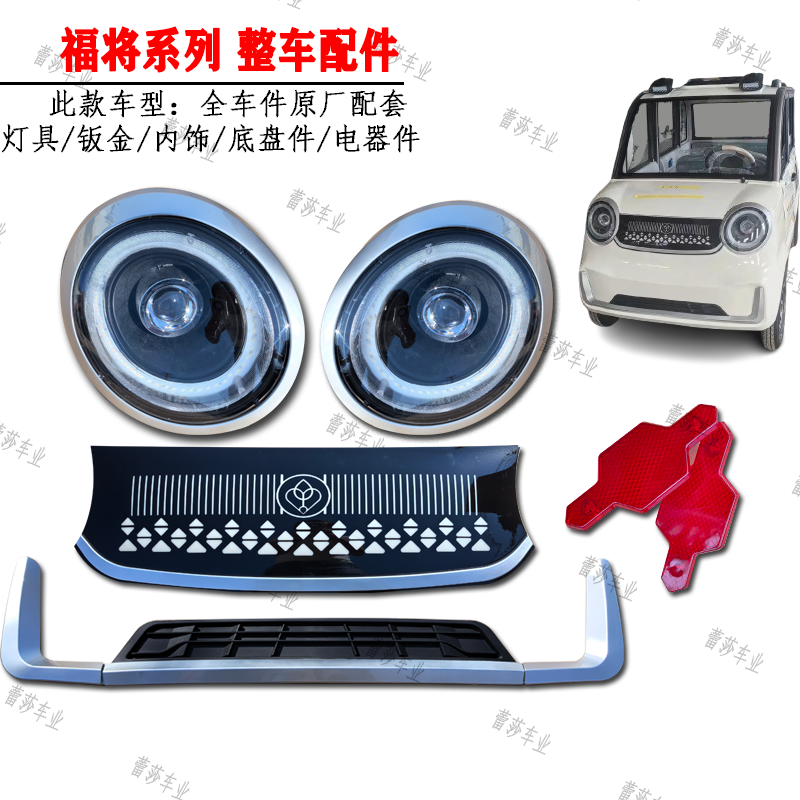 福将电动四轮车灯具钣金机盖子