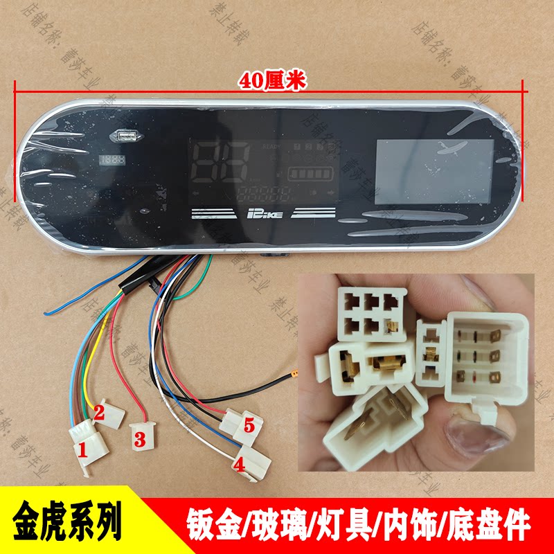 新能源电动三四轮车液晶仪表盘MP5收音机多媒体倒车影像大屏金虎