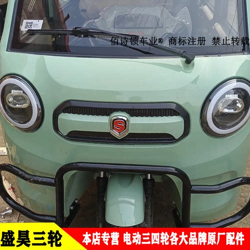 全封闭三轮车M8团团圆圆全车配件