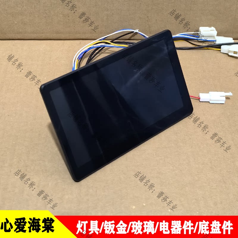 心爱海棠电动三四轮车液晶仪表电池电量显示码表7寸多媒体车机12V