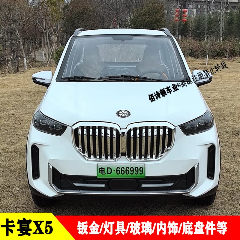 X5电动四轮车卡宴全车配件