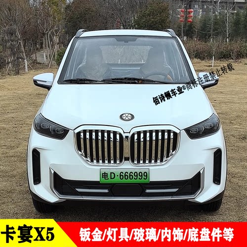 X5电动四轮车卡宴全车配件