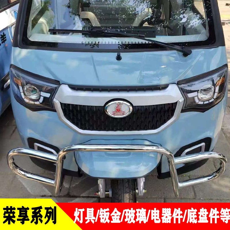 韵蕾飞鸽荣享电动三轮车前大灯总成后尾灯中网格老年代步车前大灯