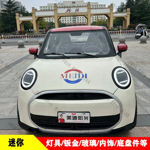 新能源电动四轮车灯具钣金玻璃