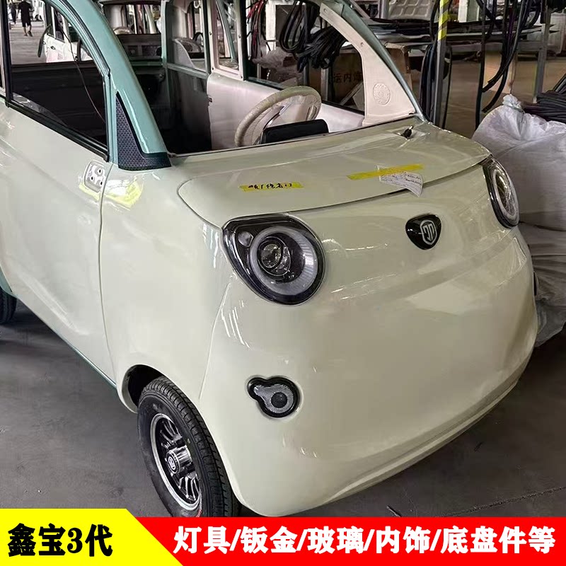 老年代步四轮车灯具玻璃钣金内饰