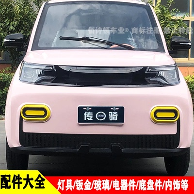 芒果前大灯中网后尾灯前杠钣金